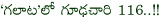 galata film news,gudachari 116 remix song in galata,sri,haripriya in galata,galata audio in january,galata movie releasing in february